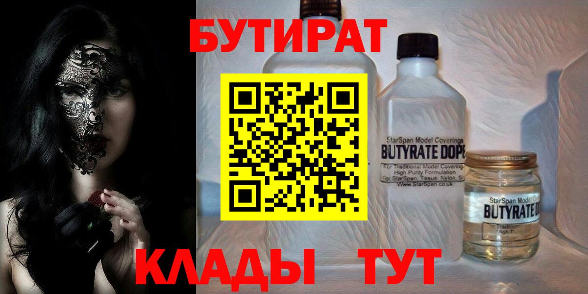 БУТИРАТ BDO 33% Верхний Уфалей