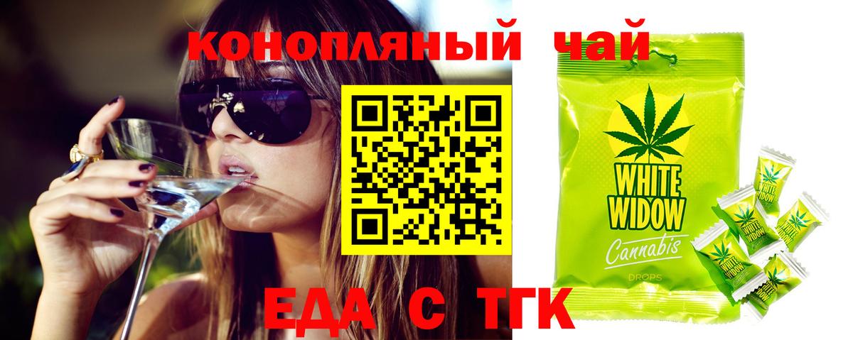 Еда ТГК марихуана  Вход с VPN  Верхний Уфалей 