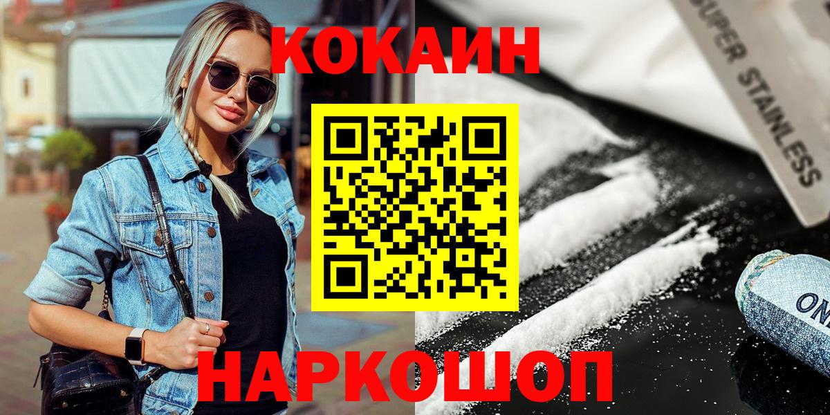 Кокаин Fish Scale  Вход с VPN  Верхний Уфалей  Кокаин 98% 