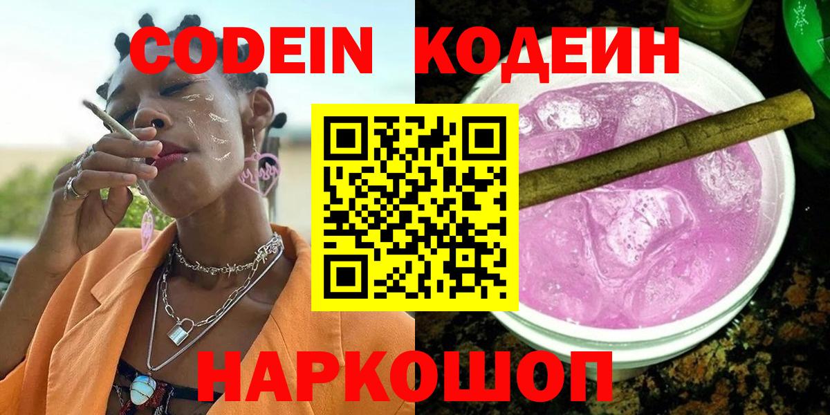 Верхний Уфалей  Кодеиновый сироп Lean Purple Drank  Вход с VPN 